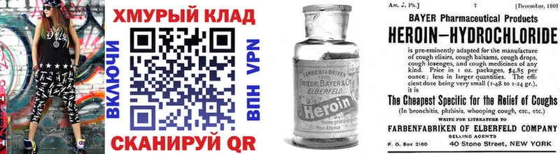 Героин VHQ  где купить   Горняк 